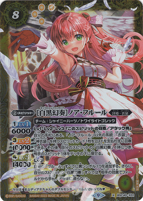 X [白黒幻奏]ノア・フルール 販売 | [BSC40]白黒幻奏 | バトル