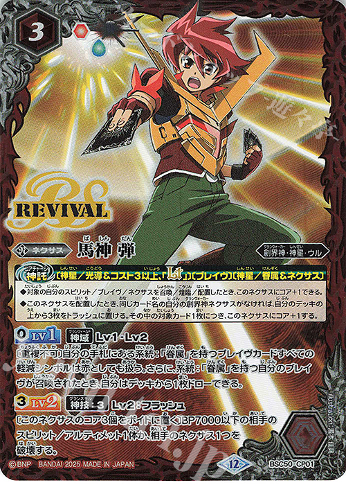 馬神 弾 販売 | [BSC50]RESONATING STARS | バトルスピリッツ通販なら