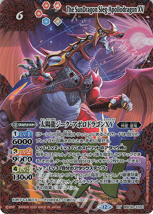XV 太陽龍ジーク・アポロドラゴンXV 販売 | [BSC50]RESONATING STARS