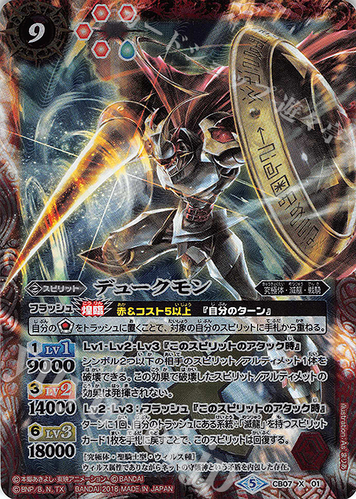 X デュークモン 販売 | [CB07]デジモン 決めろ！カードスラッシュ