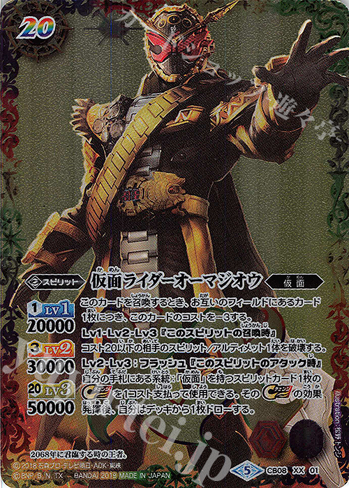 XX 仮面ライダーオーマジオウ 買取 | [CB08]仮面ライダー 欲望と切札と