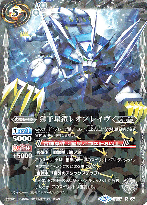 X 獅子星鎧レオブレイヴ(光導デッキCB収録/2019年度版) 販売 | 光導