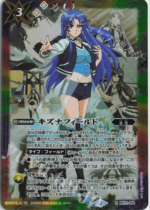 R キズナフィールド(PB43収録/2025年度版/群青 早雲) 買取 | [PB43