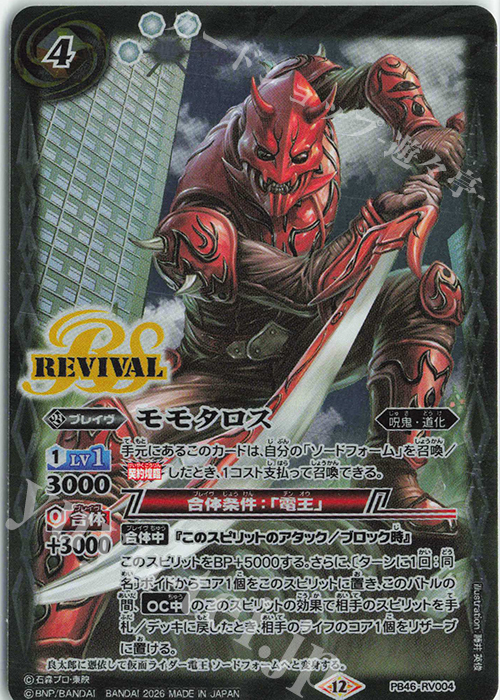 モモタロス 販売 | [PB46]仮面ライダー 時刻の特異点 | バトル