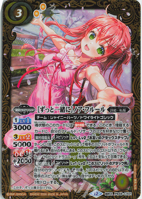 バトスピ ［学園制服］ノアフルール パラレル シークレット 学園制服