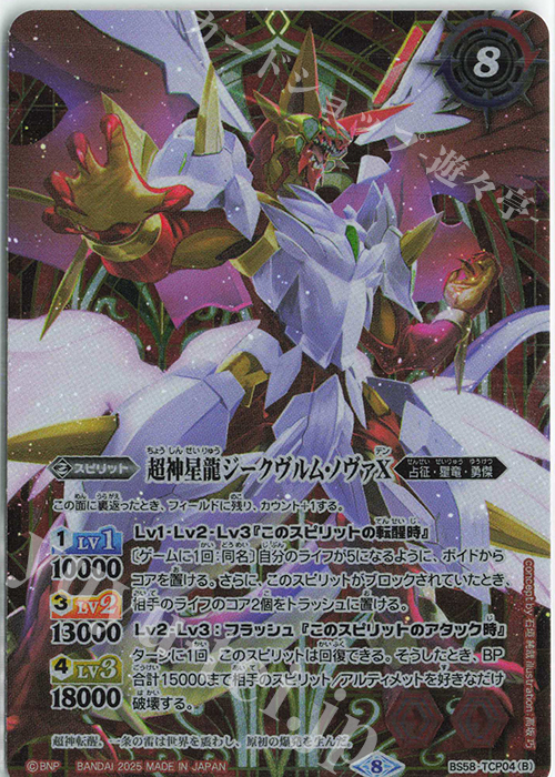 雷皇龍ジークヴルムX｜超神星龍ジークヴルム・ノヴァX(PB37収録/2025