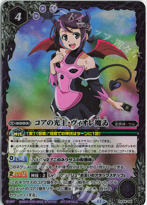 コアの光主・ヴィオレ魔ゐ 販売 | PRカード[PXナンバー] | バトル