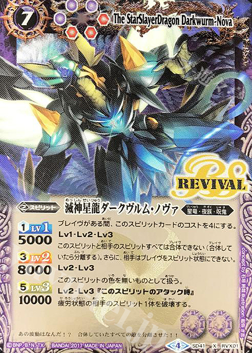 X 滅神星龍ダークヴルム・ノヴァ 販売 | [SD41]双黒ノ龍皇 | バトル