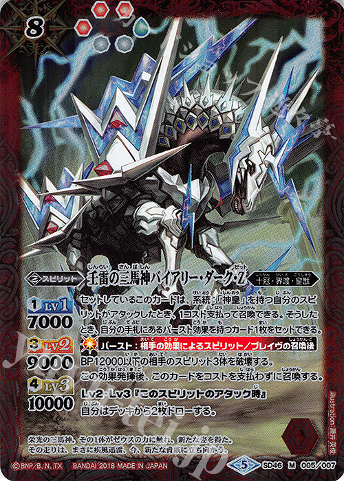 M 壬雷の三馬神バイアリー・ダーク・Z 買取 | [SD46]灼熱の神皇