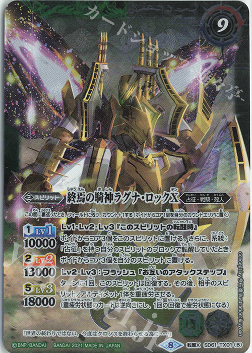 転醒X-P 鉄騎皇イグドラシルX｜終焉の騎神ラグナ・ロックX(パラレル