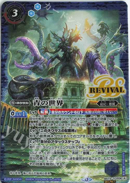 SEC 青の世界｜青き異神(SECRET) 販売 | [BS73]契約編:環 第2章 天地転