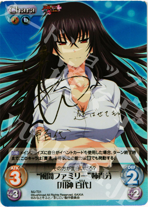 S-T “風間ファミリー”姉貴分「川神 百代」(サイン入り) 販売 | 真剣で