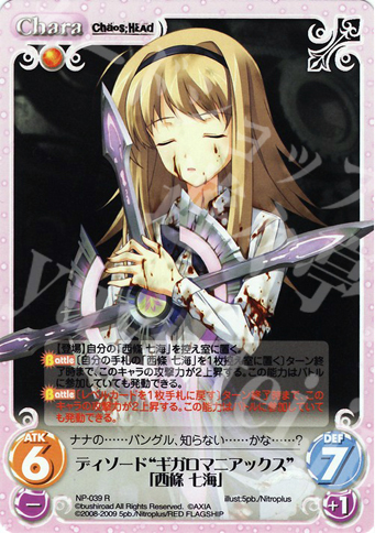 R ディソード“ギガロマニアックス”「西條七海」 販売 | ニトロプラス