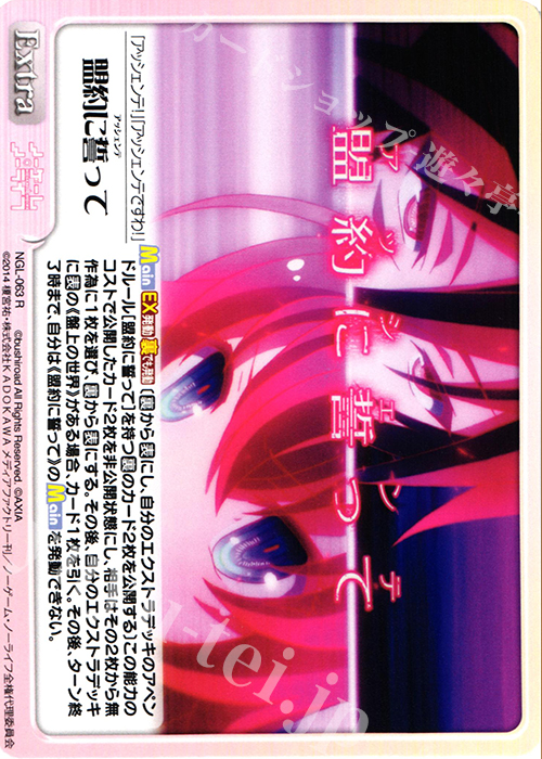 R 盟約に誓って 販売 | ノーゲーム・ノーライフ 1.00 | ChaosTCG