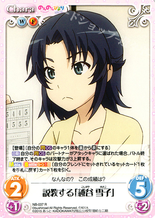 R 説教する「越谷 雪子」 販売 | のんのんびより 1.00 | ChaosTCG