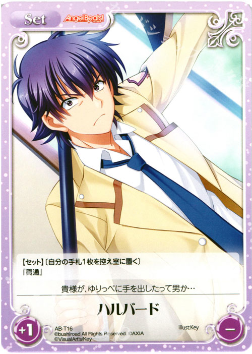 T ハルバード 販売 | Angel Beats!-1st beat- 1.00 | ChaosTCG｜カオス