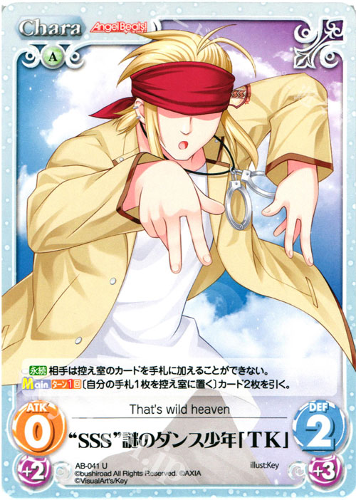 U “SSS”謎のダンス少年「TK」 販売 | Angel Beats!-1st beat- 1.00
