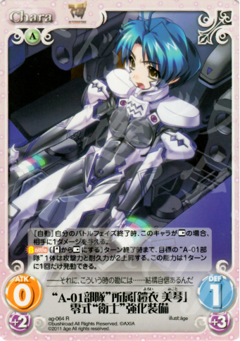 R “A-01部隊”所属「鎧衣美琴」零式“衛士”強化装備 販売 | アージュ1.00