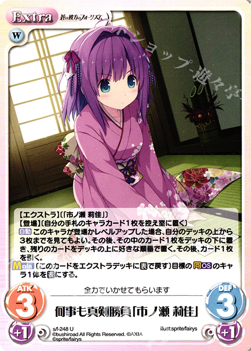 U 何事も真剣勝負「市ノ瀬 莉佳」 販売 | 蒼の彼方のフォーリズム Vol