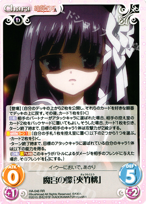 RR 魔宮の蠍「夾竹桃」 販売 | 緋弾のアリアAA 1.00 | ChaosTCG