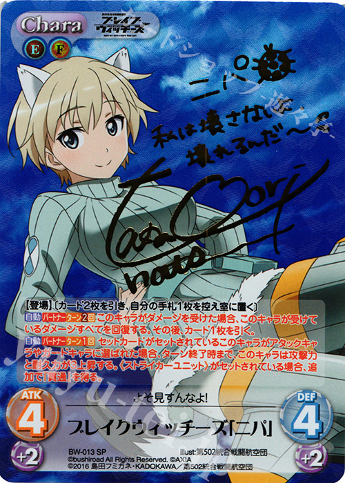 SP ブレイクウィッチーズ「ニパ」(サイン入り) 販売 | ブレイブ