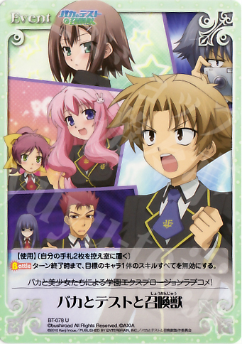 U バカとテストと召喚獣 販売 | バカとテストと召喚獣 1.00 | ChaosTCG