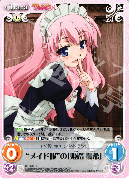 R メイド服の「姫路 瑞希」 販売 | バカとテストと召喚獣にっ Extra