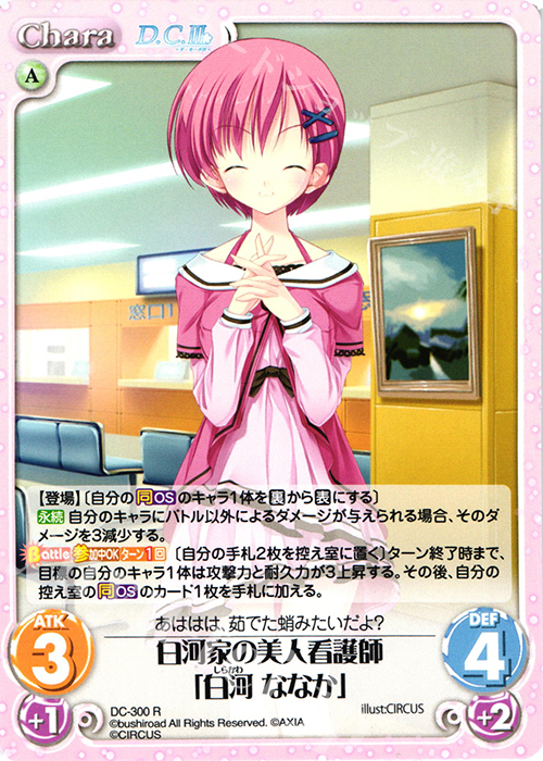 R 白河家の美人看護師「白河 ななか」 販売 | ダ・カーポ 3.00