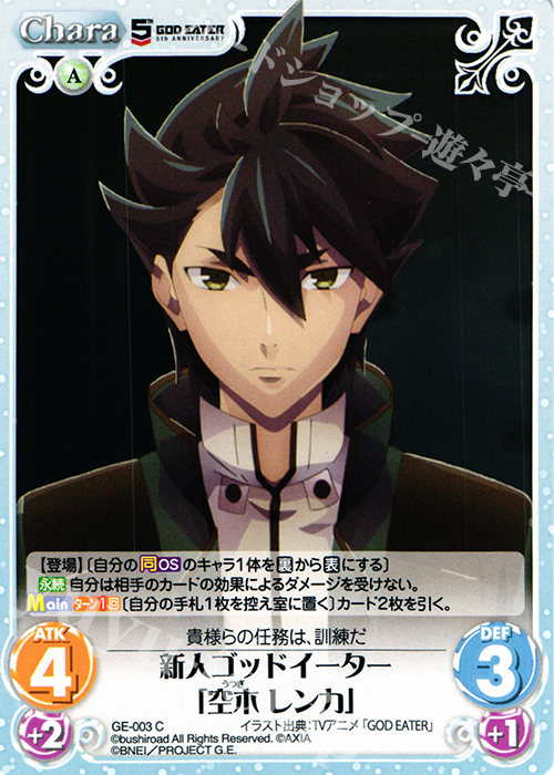 C 新人ゴッドイーター「空木レンカ」 販売 | GOD EATER 5th