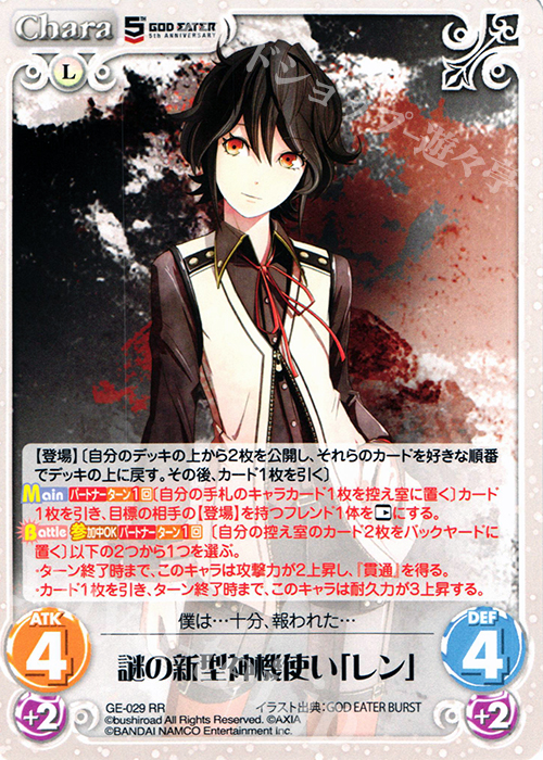 RR 謎の新型神機使い「レン」 販売 | GOD EATER 5th ANNIVERSARY