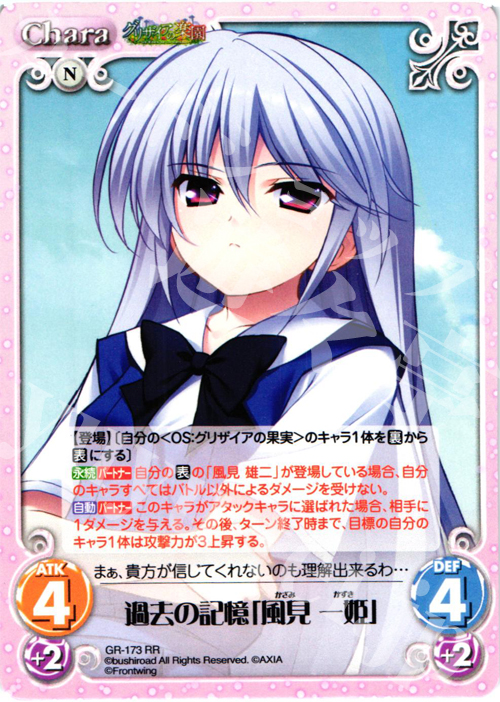 RR 過去の記憶「風見一姫」 販売 | グリザイアの果実2.00 | ChaosTCG