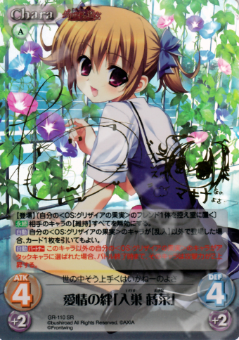 SP 愛情の絆「入巣 蒔菜」(サイン入り) 販売 | グリザイアの迷宮 Extra