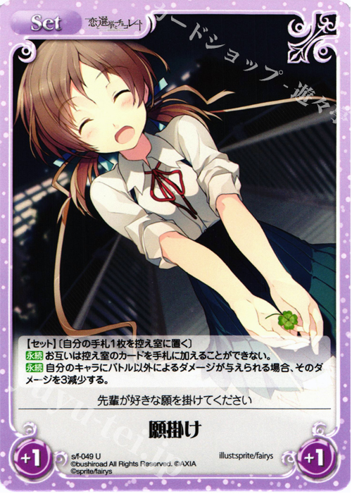 傷】 U 願掛け 販売 | 恋と選挙とチョコレート＆いますぐお兄ちゃんに