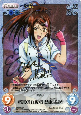 C Chaos 真・恋姫†無双 諸葛亮 周瑜 曹操 サインカード 劉旗の大望 販売