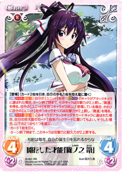 RR 開花した才能「篠ノ之 箒」 販売 | IS<インフィニット・ストラトス