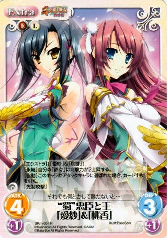 R “蜀”忠臣と王「愛紗」＆「桃香」 販売 | 真・恋姫†無双 萌将伝 1.00