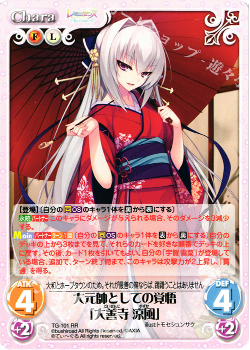 Chaos カオス デッキ レミニセンス 大元帥としての覚悟 大善寺涼風