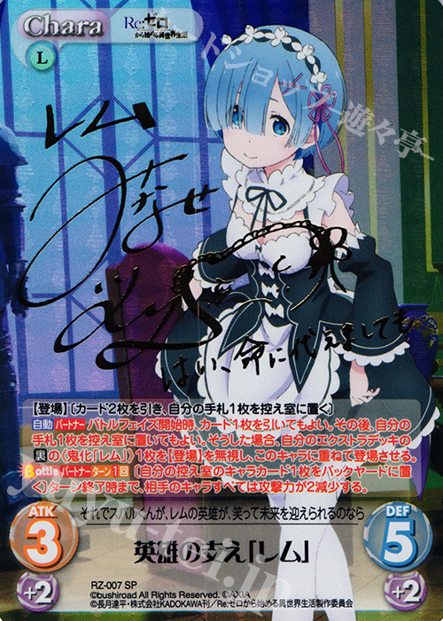 SP 英雄の支え「レム」(サイン入り) 買取 | Re：ゼロから始める異世界