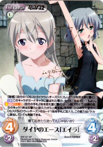 SP ダイヤのエース「エイラ」(サイン入り) 買取 | ストライク