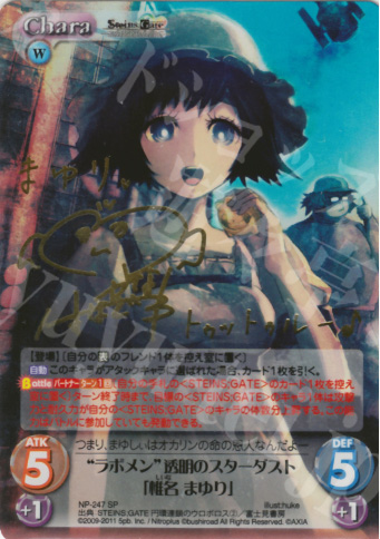 SP “ラボメン”透明のスターダスト「椎名 まゆり」(サイン入り) 販売