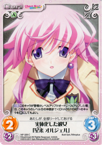 C 実体化した彼女「星来オルジェル」 販売 | STEINS；GATE&CHAOS；HEAD