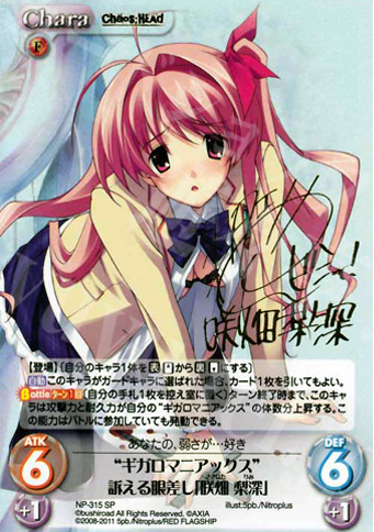 SP “ギガロマニアックス”訴える眼差し「咲畑 梨深」(サイン入り) 買取