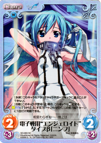 SC 電子戦用“エンジェロイド”タイプβ「ニンフ」 販売 | そらの
