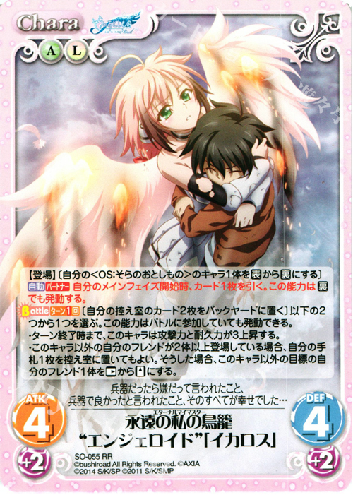 RR 永遠の私の鳥籠“エンジェロイド”「イカロス」 販売 | そらの