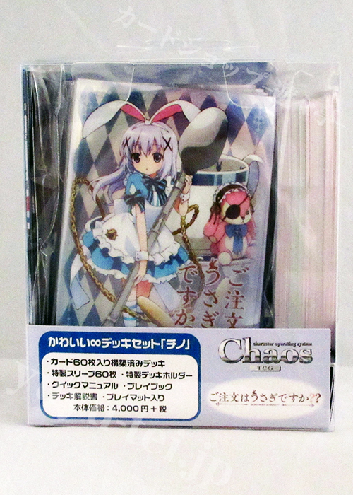 ご注文はうさぎですか？？ かわいい∞デッキセット 「チノ」 | 販売