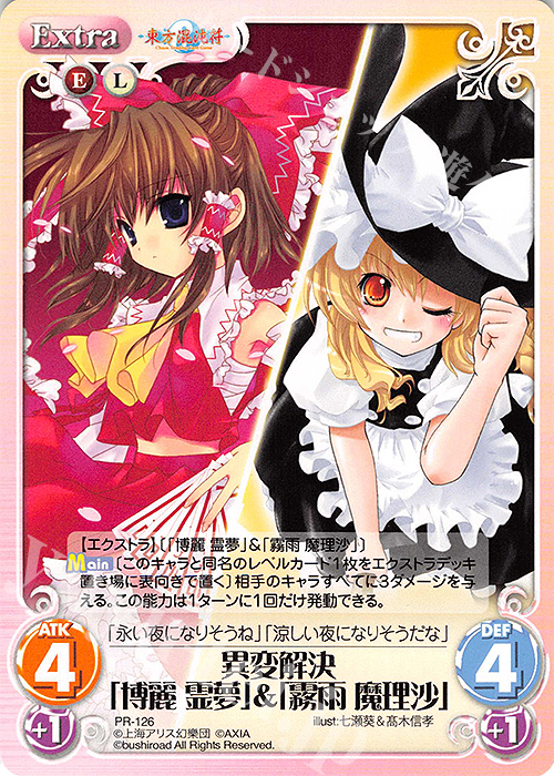 PR 異変解決「博麗 霊夢」＆「霧雨魔理沙」 販売 | 東方混沌符 1.00