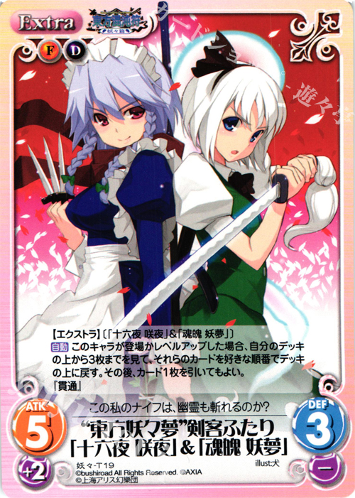 T “東方妖々夢”剣客ふたり「十六夜 咲夜」＆「魂魄 妖夢」 販売 | 東方