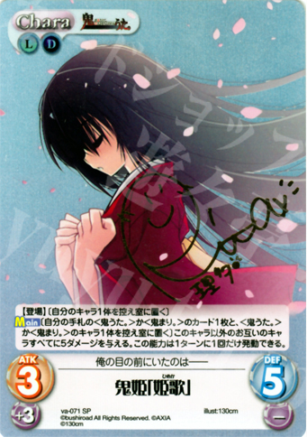 SP 鬼姫「姫歌」(サイン入り) 販売 | ビジュアルアーツ1.00 | ChaosTCG