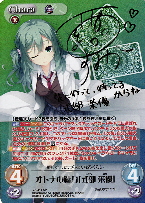 SP オトナの魅力「式部 茉優」(サイン入り) 販売 | RIDDLE JOKER 1.0