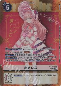 SEC ホメロス 販売 | [BT24] TIME STRANGER | デジモンカードゲーム